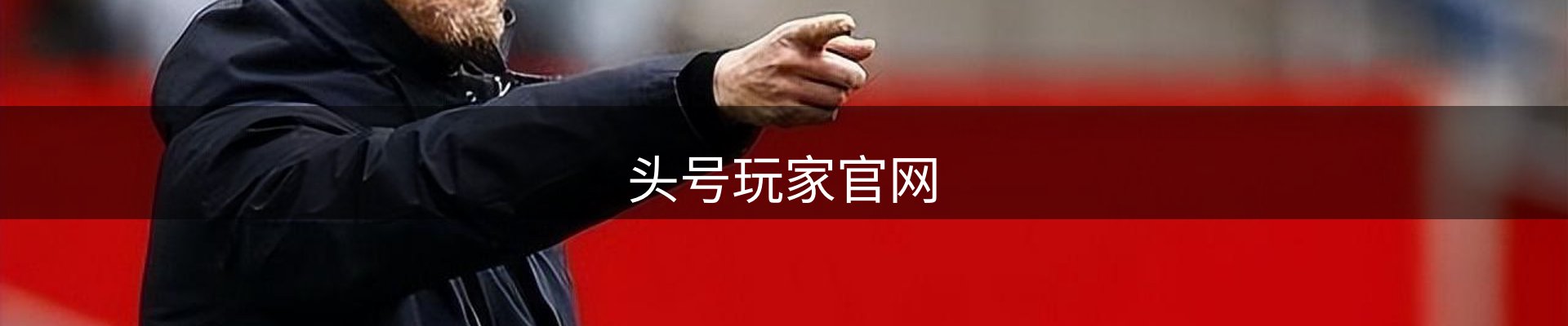 头号玩家官网